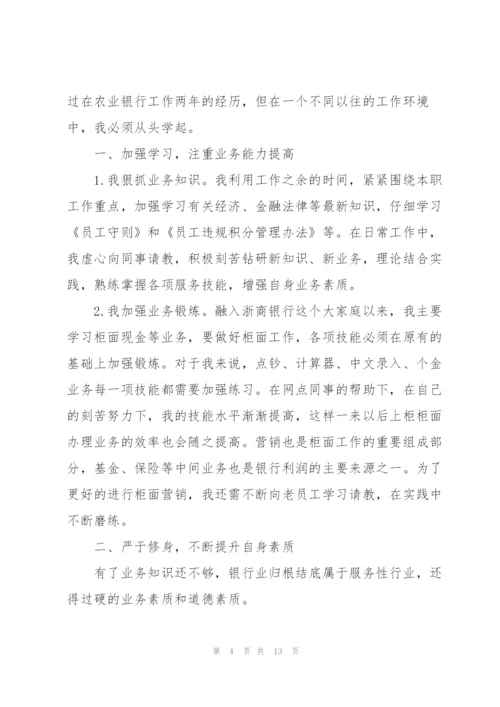 金融行业试用期转正总结.docx