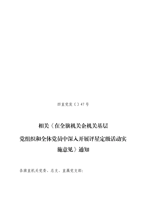 四子王旗评星定级实施专业方案.docx