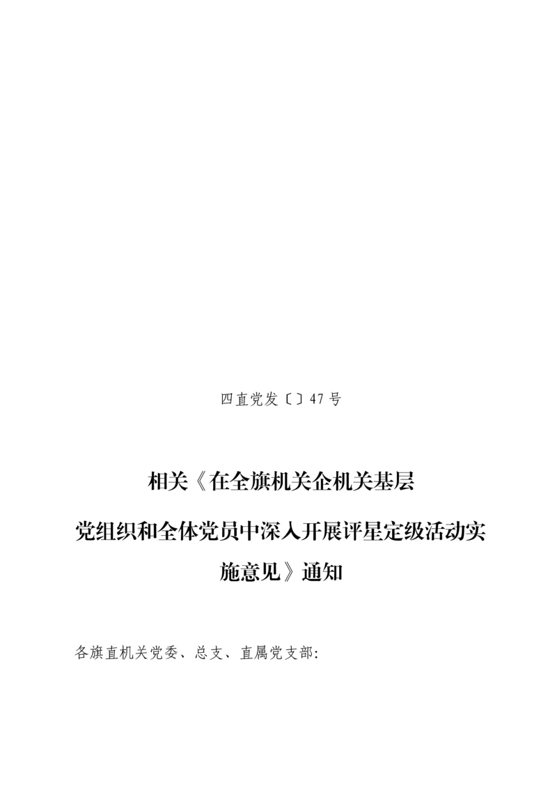 四子王旗评星定级实施专业方案.docx