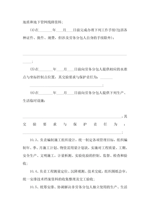 劳务分包合同范本 (4).docx