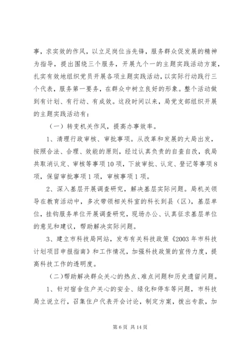 党支部党性分析报告.docx
