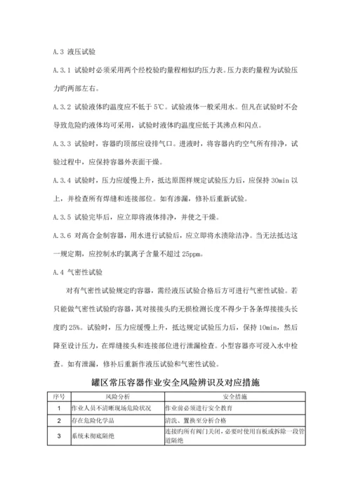 罐区常压容器维护检修规程.docx