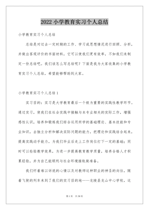 2022小学教育实习个人总结.docx