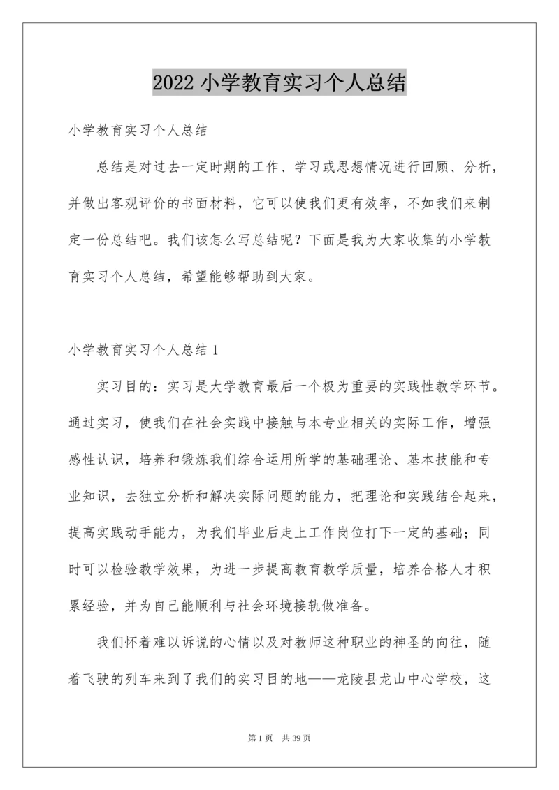 2022小学教育实习个人总结.docx