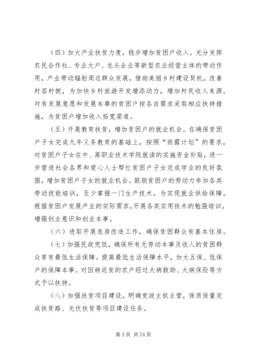 扶贫工作计划优选15篇.docx