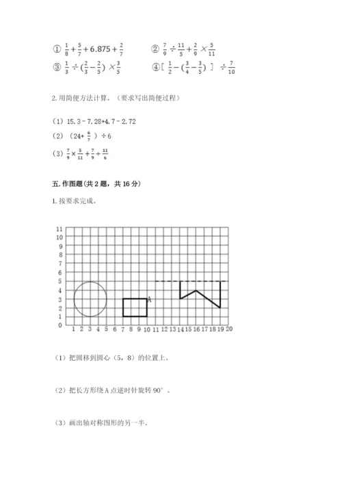 人教版六年级上册数学期末测试卷带答案（a卷）.docx