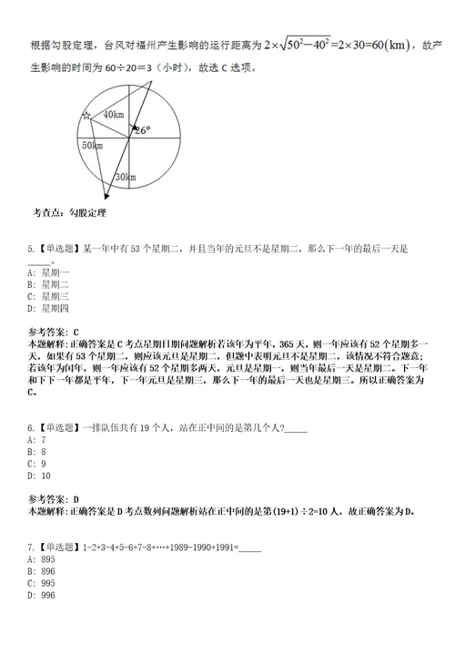 文山事业单位2023年招聘考试题高频考点版3套附答案详解