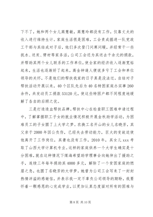 健康扶贫先进个人事迹材料范文-扶贫帮困先进事迹材料.docx