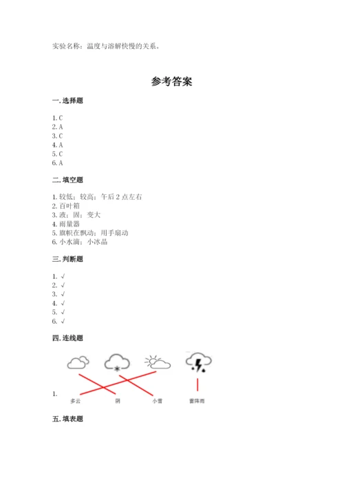 教科版小学三年级上册科学期末测试卷【重点班】.docx