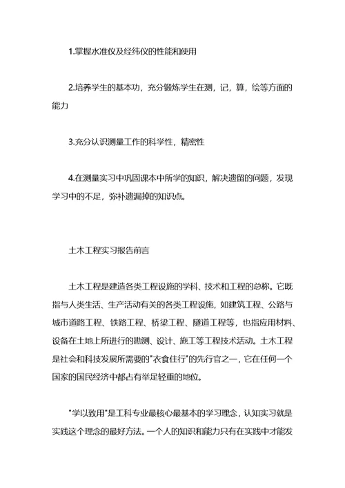 实习报告前言 (2)