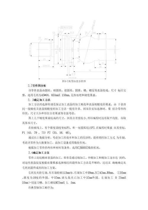 数控机床轴类零件的加工设计及发展途径