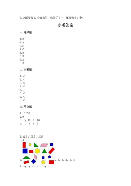 人教版一年级下册数学期中测试卷a4版打印.docx