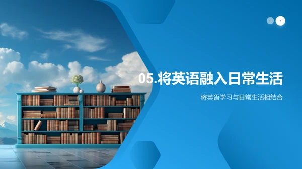 英语学习活力觉醒