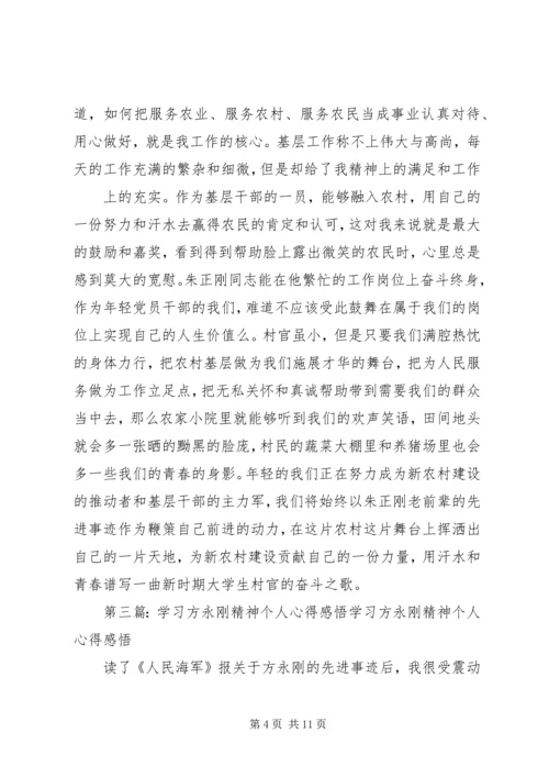 学习朱正刚事迹个人心得感悟大全.docx