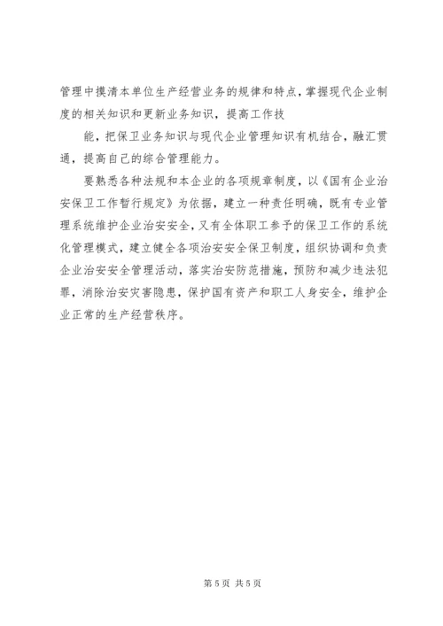 7新时期企业保卫工作的调查思考.docx
