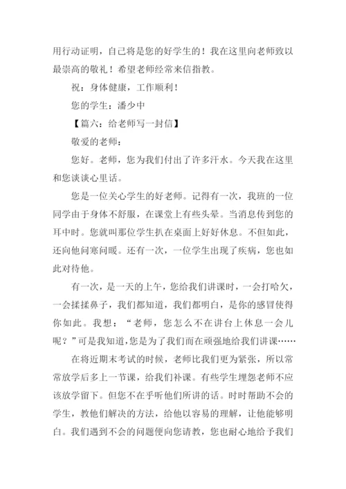 给小学老师的一封信.docx