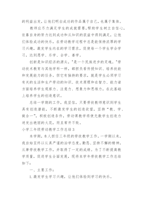 小学三年级劳动教学工作总结.docx