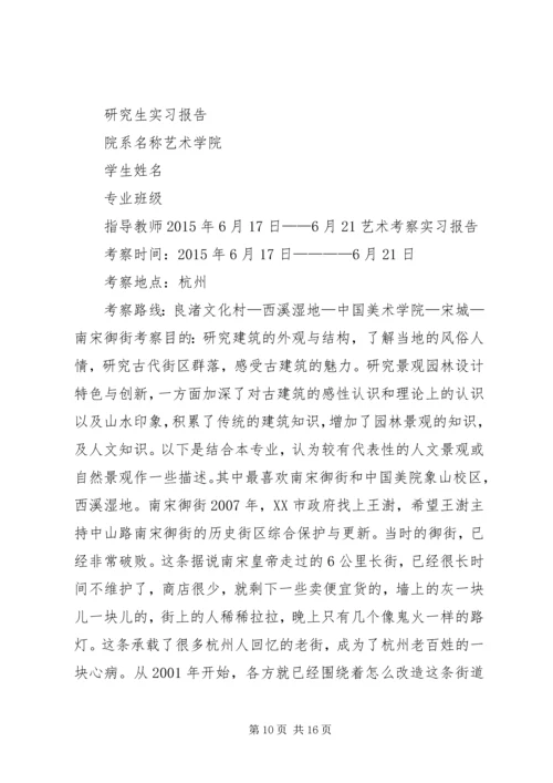 游西溪湿地感想 (4).docx