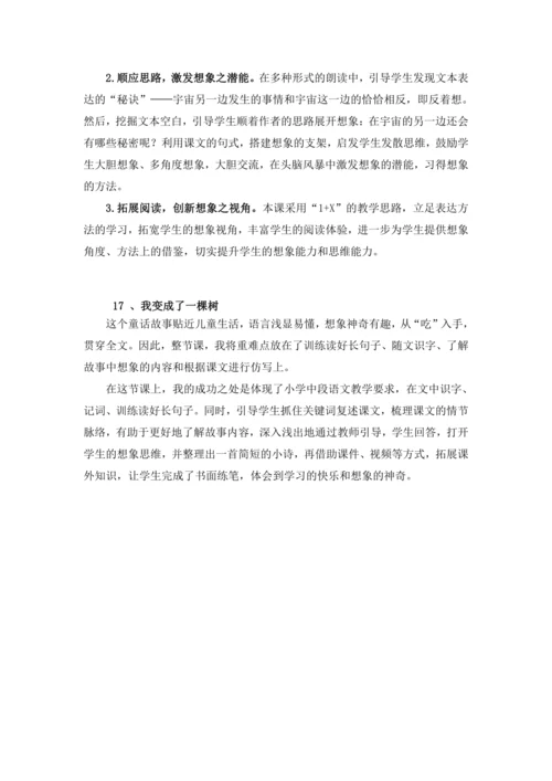 统编版三年级语文下册 第五单元 大单元教学设计