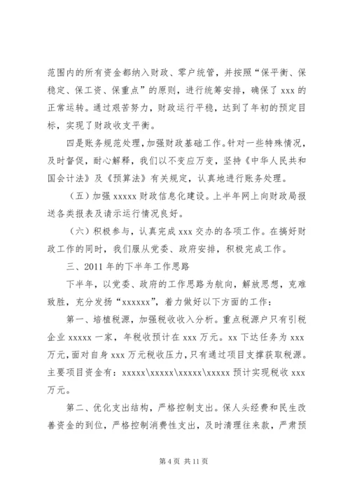 市财政局会计科上半年工作总结和下半年工作计划.docx