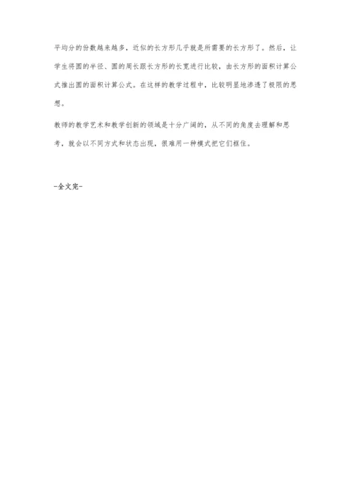 小学数学课堂教学的改革与创新.docx