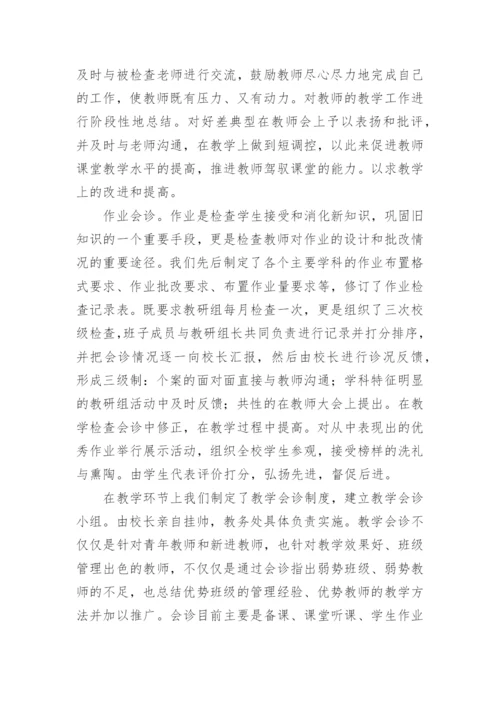 中学教务处工作总结最新.docx