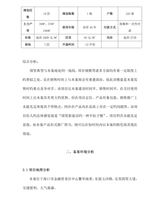 公馆营销专题方案.docx