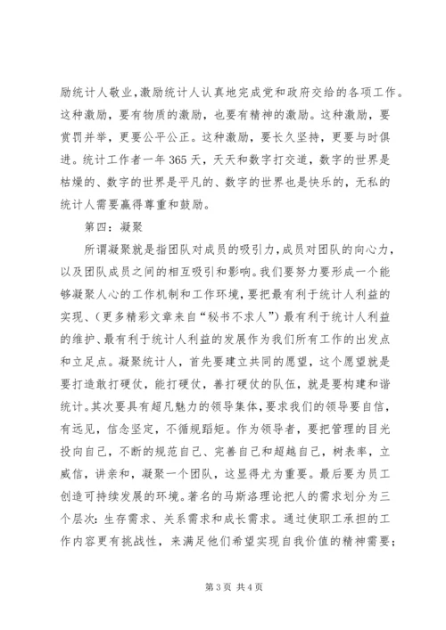 和谐统计就在前方 (2).docx