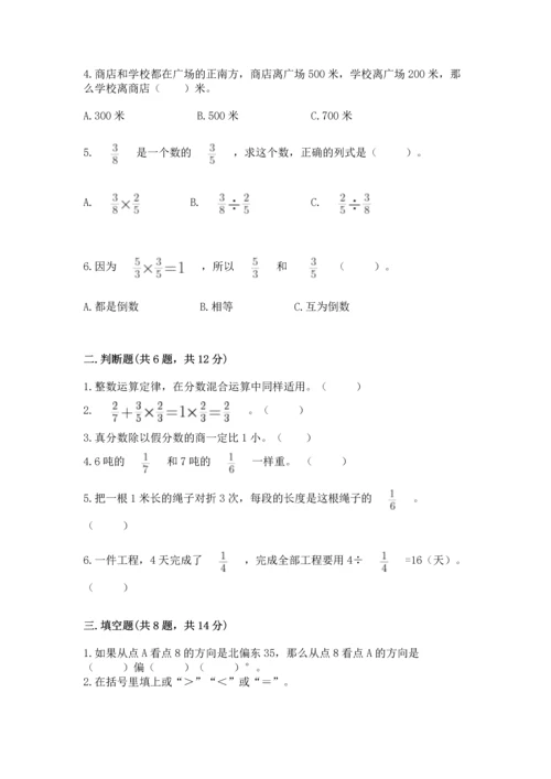 人教版六年级上册数学 期中测试卷【各地真题】.docx