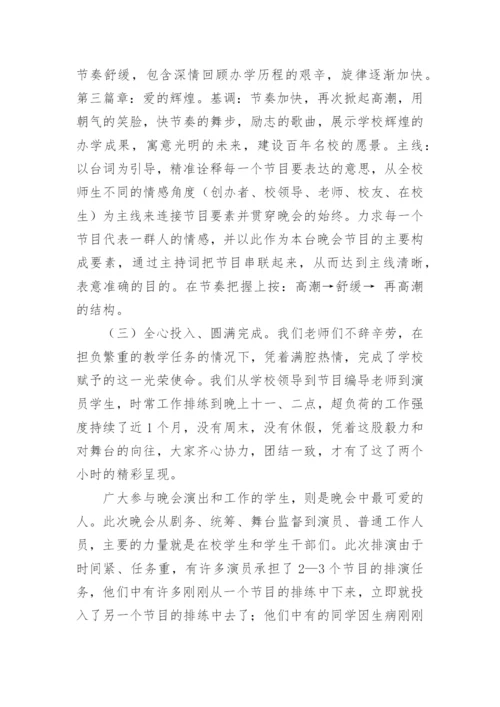 学校校庆工作总结.docx