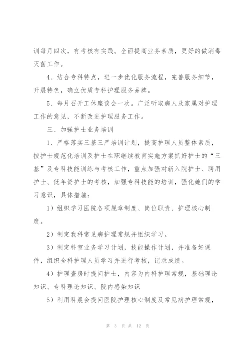 护士自我个人工作计划书写范文5篇.docx