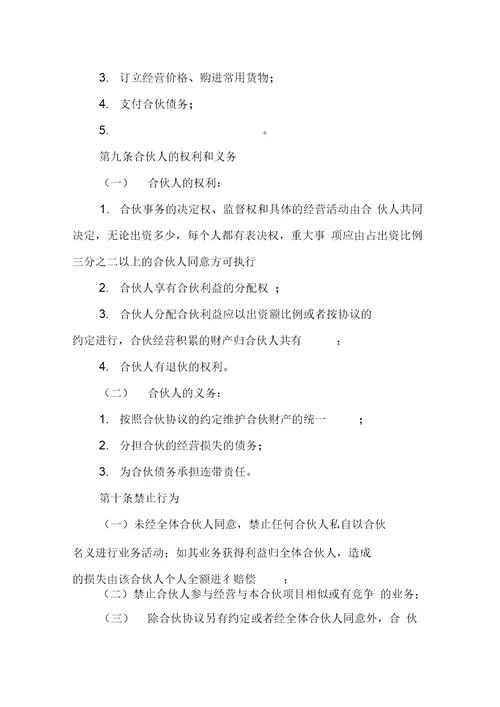 合伙协议合同范本