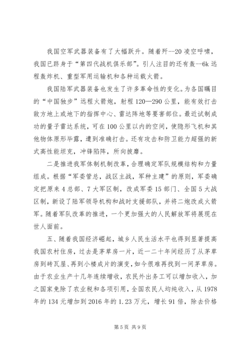 感悟十八大以来我国经济社会发展取得新的辉煌成就 (3).docx
