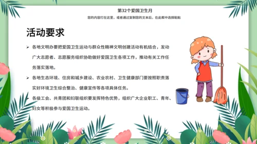 环卫工作环保作业车城市卫生月通用PPT模板