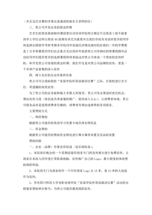 英语演讲比赛策划书优秀5篇.docx