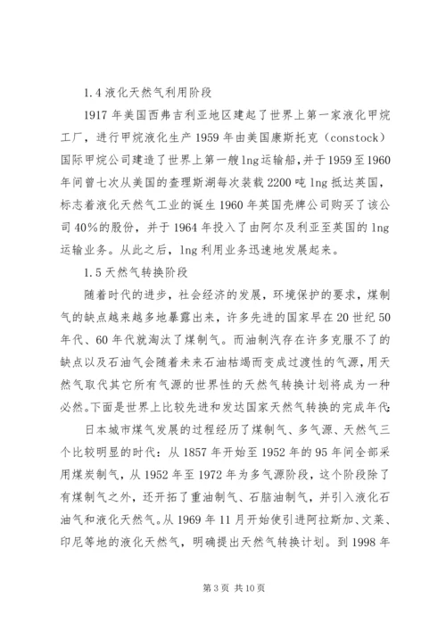 推动广东珠三角地区天然气转换计划的实施.docx