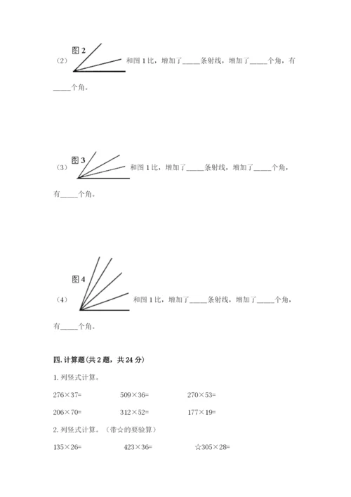人教版小学数学四年级上册期末测试卷新版.docx