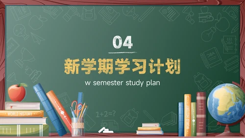 绿色黑板风开学第一课