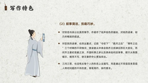 灰色创意卷轴邹忌讽齐王纳谏课件