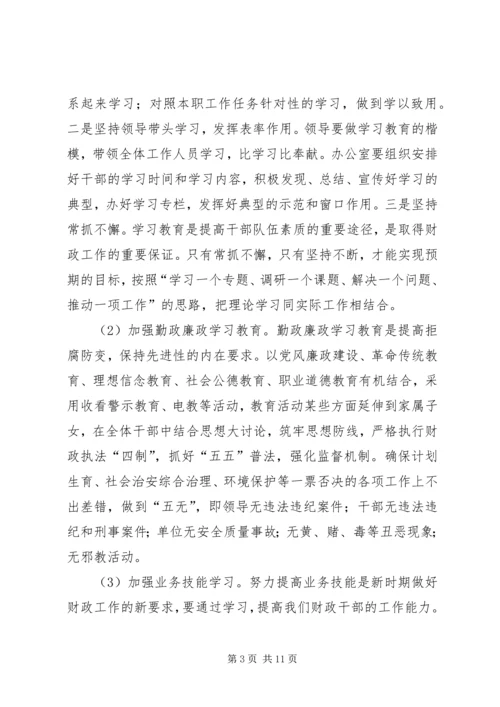 财政所财政规范化建设工作方案.docx