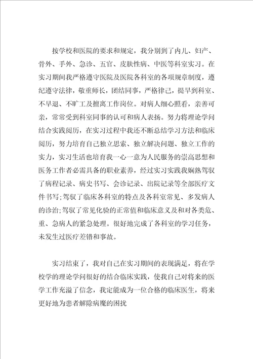 实习期间本人自我鉴定