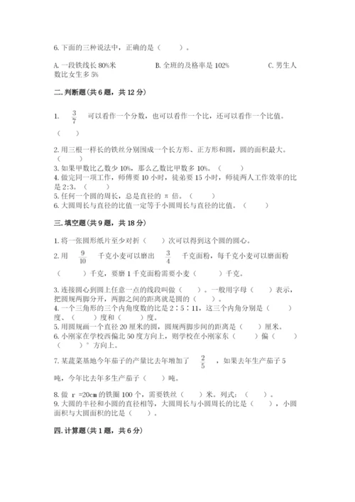 小学六年级上册数学期末测试卷【新题速递】.docx