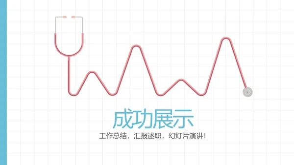 蓝色精美医生工作总结动态PPT