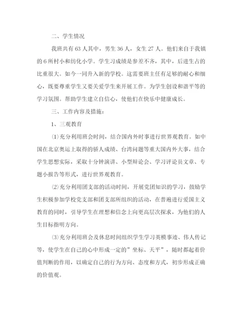 精编之新学期班主任工作计划范本两篇推荐2).docx