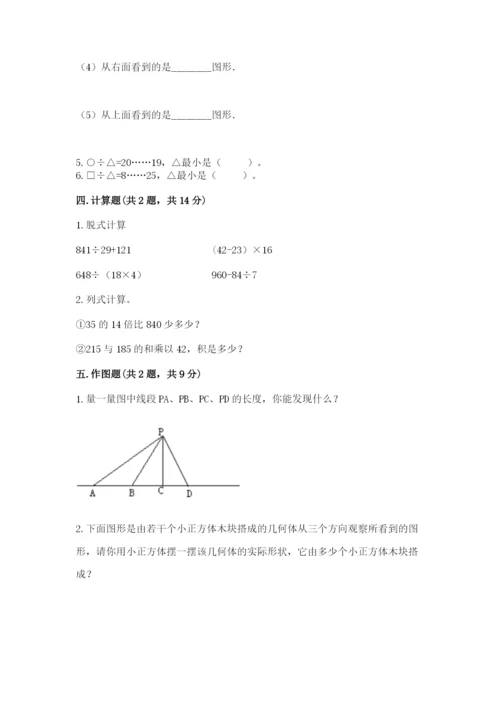 苏教版小学四年级上册数学期末试卷含完整答案【夺冠系列】.docx