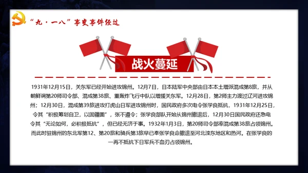 纪念九一八事变勿忘国耻宣传教育通用PPT模板