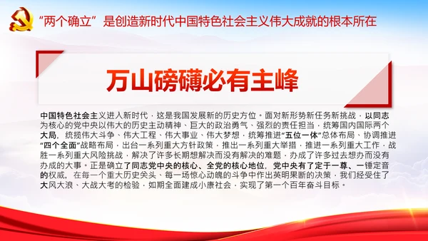 学习个确立的决定意义党支部党课PPT课件