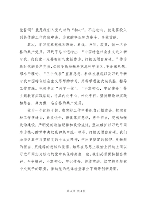 学习党的十九大有感 (3).docx