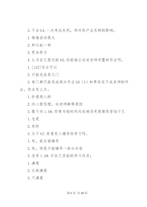 困境未成年人保护调查问卷.docx