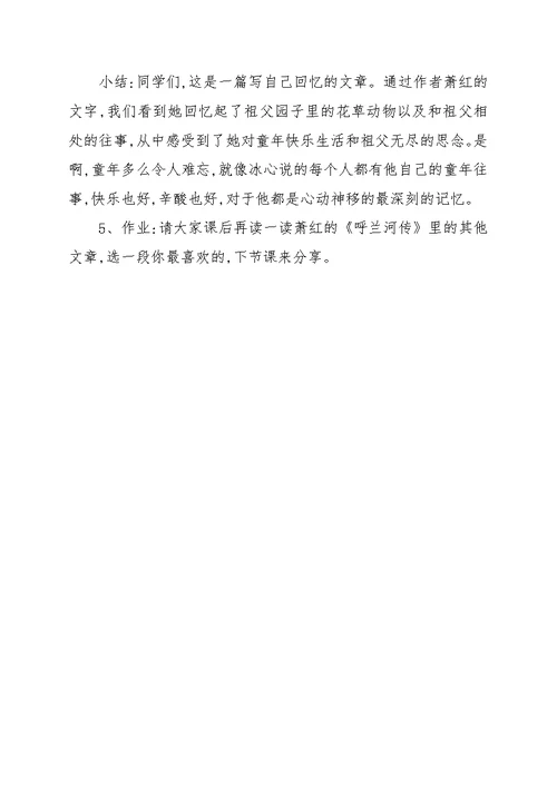 《祖父的园子》优秀试讲稿例文